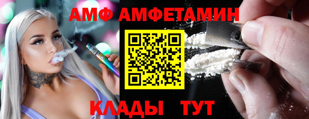 Амфетамин  Вход с VPN  Лосино-Петровский  Amphetamine VHQ 