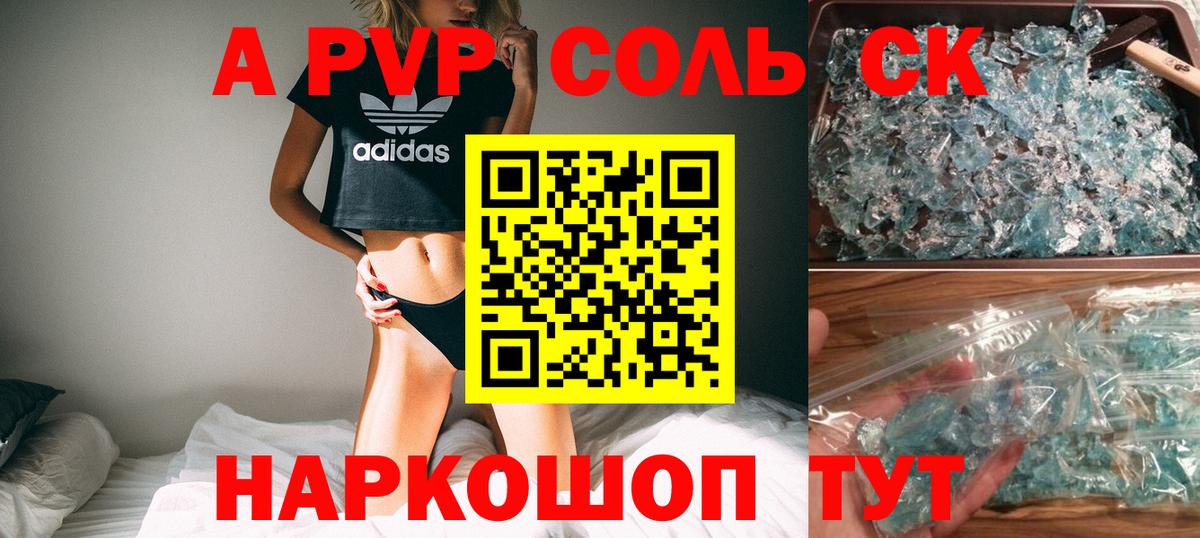 А ПВП кристаллы  Вход с VPN  APVP  Alpha PVP кристаллы  Лосино-Петровский 