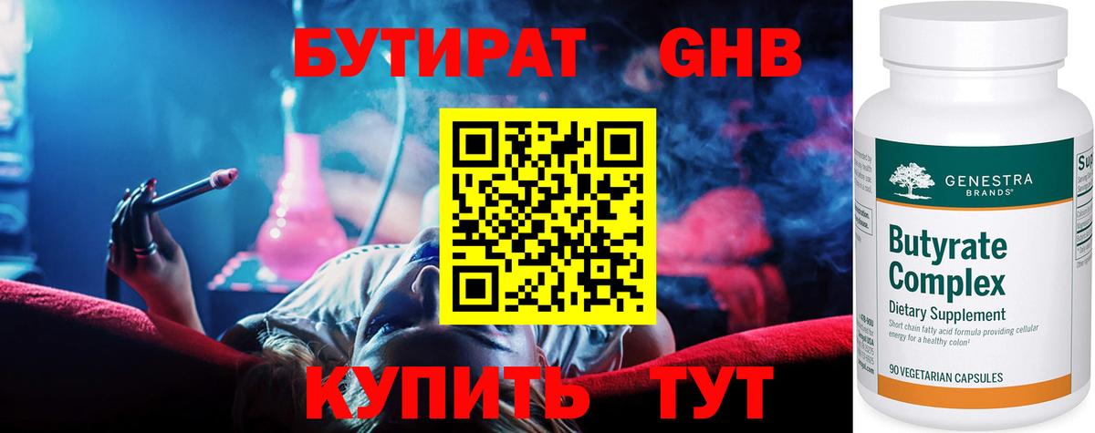БУТИРАТ вода Лосино-Петровский