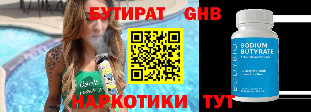 Лосино-Петровский  БУТИРАТ GHB  Бутират  Вход с VPN 