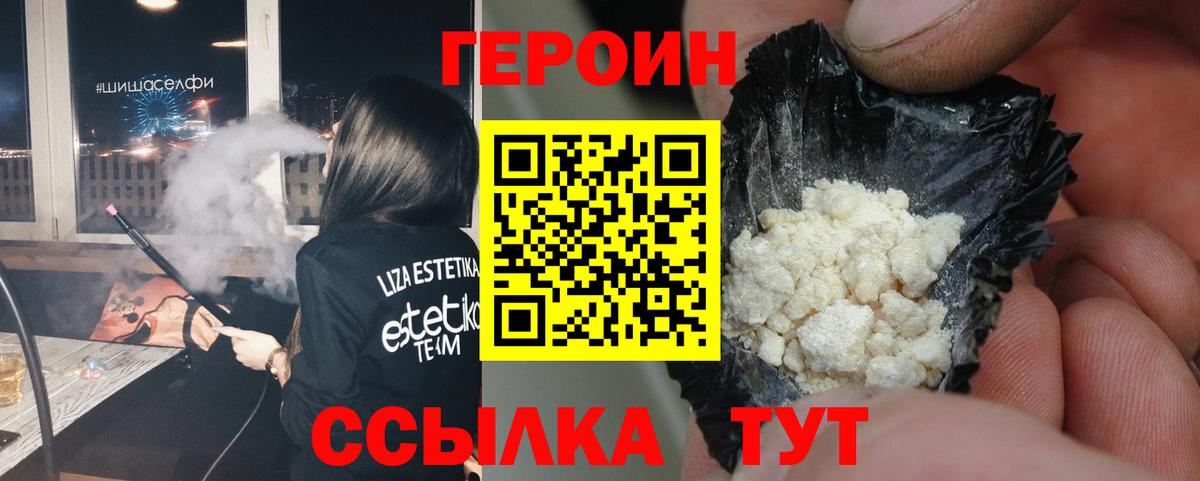 ГЕРОИН афганец Лосино-Петровский
