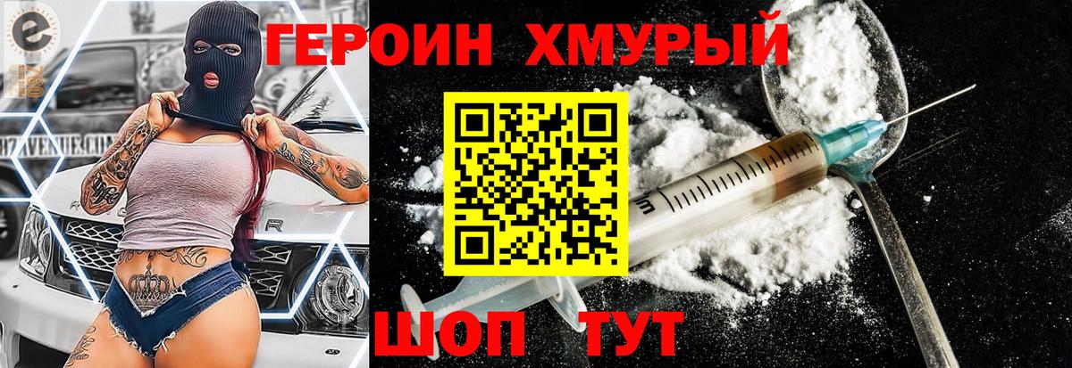 Героин хмурый  ГЕРОИН  Лосино-Петровский  Вход с VPN 