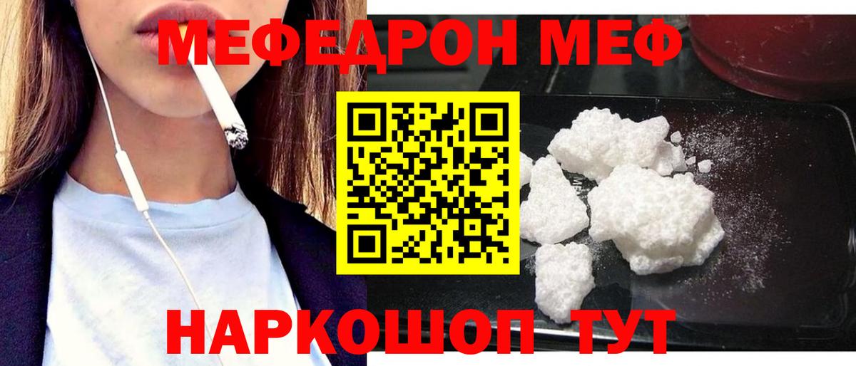 Меф Лосино-Петровский
